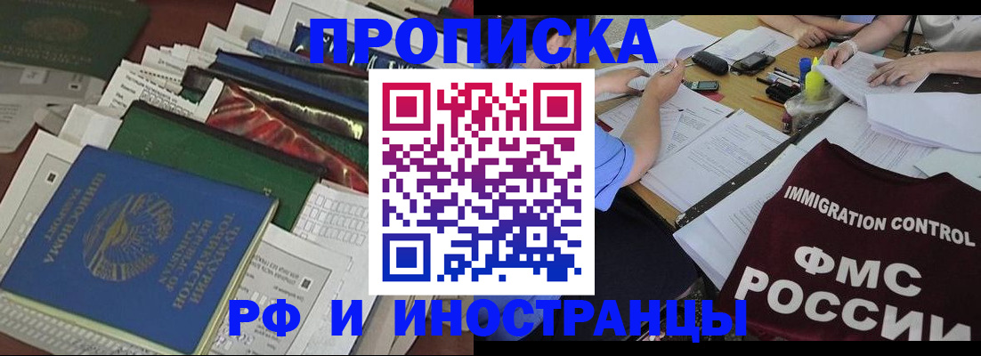 прописка гарантия в Бирске