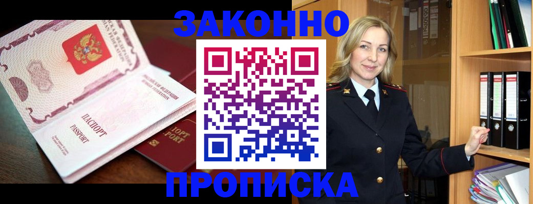 временная регистрация купить в Бирске