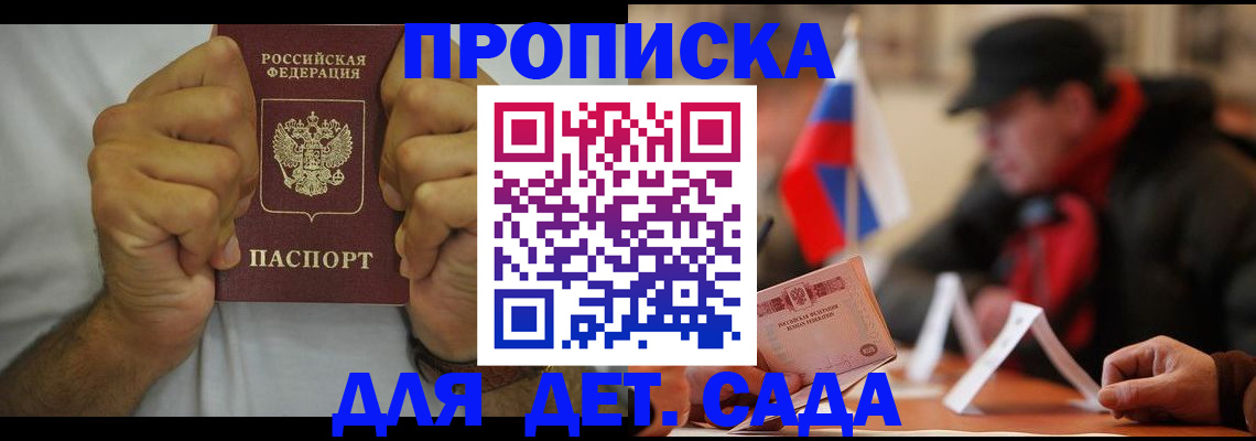 прописка законно в Бирске