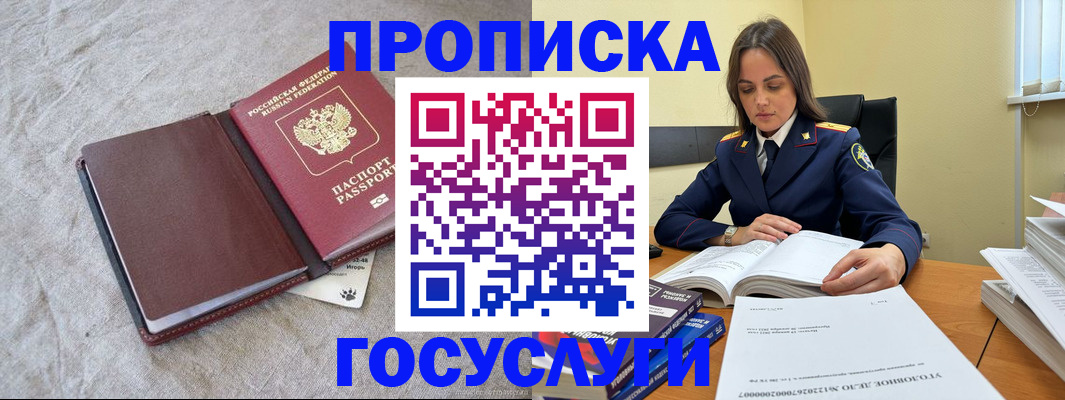 прописка регистрация в Бирске