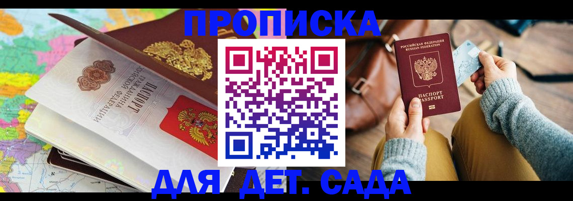 временная регистрация для школы в Бирске
