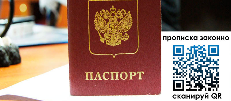 прописка в Бирске регистрация в Бирске